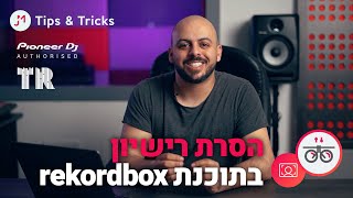 How to deactivate license rekordbox dj  JM Tip amp Tricks  איך מסירים רישיון ברקורדבוקס [upl. by Meihar]