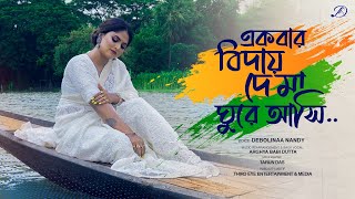 Ekbar Biday De Maa Ghure Ashi  Debolinaa Nandy  Patriotic Song  Khudiram Bose [upl. by Francine]