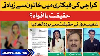 Karachi Artistic Milliners Case Reality Exposed  Breaking News [upl. by Eahsel]