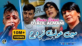 Djalil Almani ft Cheba Sabah  3lah Min 3awelt Trouh  ماخممتش فيا  Avec Recos  Clip Officiel [upl. by Rothberg]