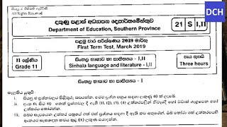 Grade 11  Sinhala  11 ශ්‍රේණිය  සිංහල භාෂාව  Past Paper Discussion  පසුගිය ප්‍රශ්න පත්‍ර [upl. by Edaw229]