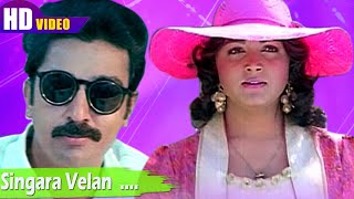 சிங்காரவேலன் திரைப்படத்தின் பாடல்கள்  Singara Velan movie full songs  Ilayaraja [upl. by Katusha591]