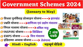 महत्वपूर्ण योजनाएं 2024  Government Schemes Current Affairs 2024  Mahatvpurn Yojanaen 2024 [upl. by Mariande]