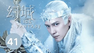 《幻城凡世 Ice Fantasy Destiny》EP01——主演：冯绍峰，张雨绮，马天宇 [upl. by Eanar]