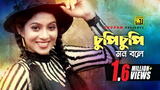 Chupi Chupi  চুপি চুপি মনও বলে  Shabnur amp Others  Chawa Theke Pawa [upl. by Wemolohtrab]