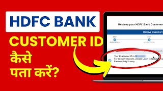 HDFC Customer ID Kaise Pata Kare Find  Know Customer ID in HDFC Bank in Case Forgotten [upl. by Fortin]