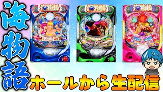 🔴P大物語4スペシャルホールから生配信【生248連②】202496 [upl. by Roma]