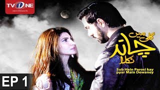 Gali Mein Chand Nikla  Episode 1  TV One Drama  8 July 2017 [upl. by Locklin]