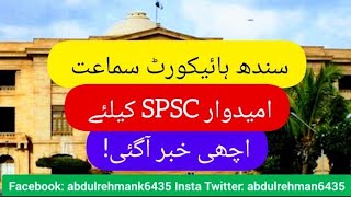 Sindh high court SPSC case latest update  SPSC sindh high court municipal officer bps 17 update [upl. by Scottie]