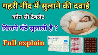 गहरी नींद में सुलाने की दवाई । High sleeping tablets  कौन सी टेबलेट कितने घंटे सुलाती है [upl. by Lourie213]