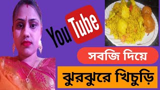 সবজি দিয়ে খিচুড়ি 2024 Sobji diye Khichuri 2024 [upl. by Fee]