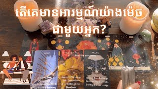 Tarot reading  តើគេមានអារម្មណ៍យ៉ាងម៉េចជាមួយអ្នក [upl. by Reed]