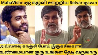 Selvaraghavan angry Speech About Mahavishnu Controversy  MahaVishnuஐ கழுவி ஊற்றிய Selvaragavan [upl. by Nnayram]