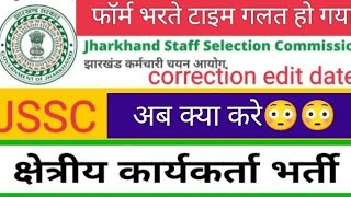 JSSC field workercorrection edit form apply date 2024 [upl. by Gadmann451]