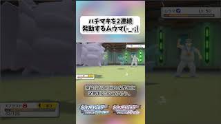 きあいのハチマキを2連続発動するムウマ【ポケモンBDSP】 shorts ポケモンBDSP バトルタワー きあいのハチマキ ムウマ パルシェン バンギラス [upl. by Monika427]