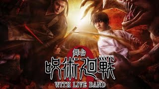 「呪術廻戦 0」舞台化！乙骨憂太役は小越勇輝、シリーズ初の生演奏で上演 [upl. by Roskes103]