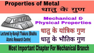 Properties Of Metal Chapter  Properties of Metal Mcq  Metal MCQ  ISRO Fitter MCQ  NCL Fitter MCQ [upl. by Icak650]