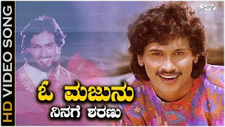 O Majnu Ninage Sharanu Song  With Kannada Lyrics  SP Balasubrahmanyam  Old Kannada Hit Song [upl. by Gefell]