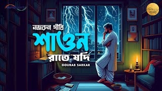 Shaon Raate Jodi  Lyrical Video  Gourab Sarkar  Kazi Nazrul Islam  Eternal Sounds Bangla [upl. by Ignatzia907]