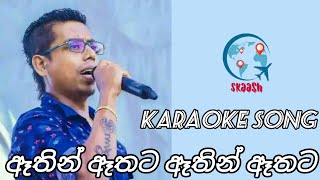 ඈතින් ඈතට ඈතින් ඈතට  Sinhala Karaoke With Lyrics  Chamara Weerasinghe🎶🎸🎤 [upl. by Ellennahs]