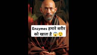 Facts about enzymes 🙎shorts viral ytshorts fact enzymes 🙎😱😯😲🙏 [upl. by Otilopih]