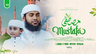 ঈদ স্পেশাল আরবি নাশিদ quotমোস্তফাquot ♪Mostofa المصطفى ﷺ  Rongdhonu  রংধনু  Tune corner [upl. by Nami837]