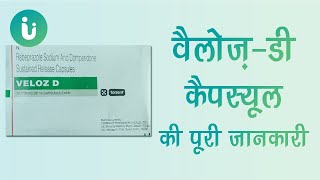 Veloz D 1 20 40 mg Capsule ke fayde khane ka tarika upyog nuksan uses dosage in hindi [upl. by Bekah694]