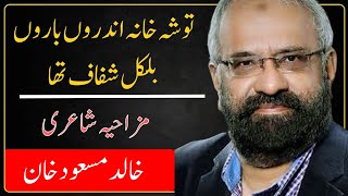 Tosha Khana Funny Poetry by Khalid Masood Khan Funny Poetry Kanpen Tang Jati Hain [upl. by Elga]