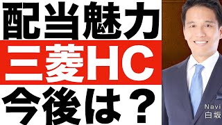 【三菱HCキャピタル】決算分析（24年第3四半期）。【三菱HCキャピタル】株価の今後は？ [upl. by Anuahc]