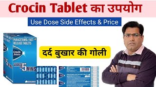 Crocin Tablet Use Dose and Side Effects in Hindi  Pain killer Tablet [upl. by Aldredge678]