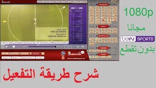 تحميل وتفعيل برنامج الامبراطورية لمشاهدة قنوات بي إن سبورت  Embratoria G10 [upl. by Isadora]