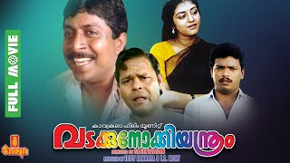 Vadakkunokkiyantram  Sreenivasan Parvathy Jayaram Innocent KPAC Lalitha  Full Movie [upl. by Leahcimnaj830]