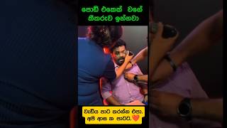 පාට කරන්න දෙයක් නෑ 📽️🔥 කැමතිම පාට කළු präsident akd politics [upl. by Warner]