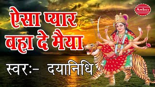 Navratra Bhajan 2016  Aisa Pyar Baha De Maiya  Dayanidhi  Sherawali Ma Ambey Bhakti [upl. by Plafker]