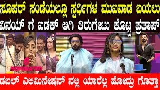 ವಾರದ ಕಥೆ ಶ್ರುತಿ ಜೊತೆ ಪಂಚಾಯಿತಿ ಗೆ ವೀಕ್ಷಕರಿಂದ ಫುಲ್ ಮಾರ್ಕ್ಸ್  varada kathe with Shruthi  bbk today [upl. by Lowis499]