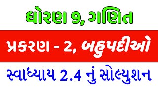 Std 9 Maths Ch 2 Exercise 24  Dhoran 9 Ganit Swadhyay 24 newsyllabus std9maths [upl. by Ikcim]