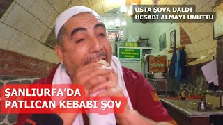 PATLICAN KEBAP ŞOV YAPARKEN MÜŞTERİDEN PARA ALMAYI UNUTTU Şanlıurfa Lezzetleri [upl. by Vedis701]