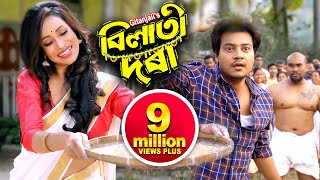 BILATI DORA  GitanjaliDas  Official Video  New Assamese Song  Ujjwal Aarong  Ramen Danah [upl. by Oicnecserc153]