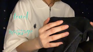 【ASMR】タオルマッサージ💆‍♀️towel massage [upl. by Anwat]