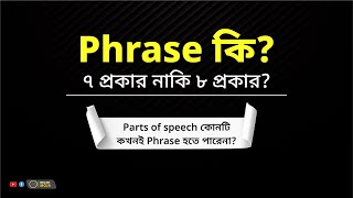 Phrase I Kinds of Phrases I Rafique sir [upl. by Ehudd]