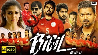 Bigil Full Movie Hindi Dubbed 2024  Thalapathy Vijay Nayanthara Atlee Kumar  HD Review amp Facts [upl. by Nifares]