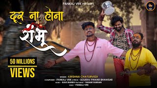 Door Na Hona Shambhu Official Video  Krishna Chaturvedi  Pankaj VRK  Sagar Sardar [upl. by Trilly55]