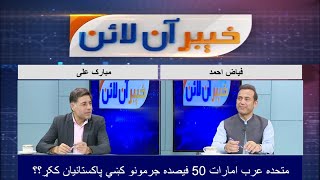 Khyber Online  30 July 2024  Khyber News  K91 [upl. by Aehtna]