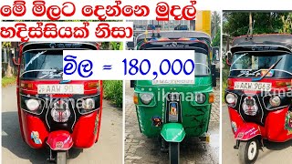 2 BAJAJ three wheels for sale  ikmanlk  PATPAT Lanka [upl. by Leiru]