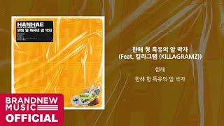 한해 HANHAE 한해 형 특유의 앞 박자 Syncopation Feat 킬라그램 KILLAGRAMZ OFFICIAL AUDIO [upl. by Annavaj]