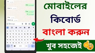 Bangla Keyboard  Bangla keyboard kivabe set korbo  বাংলা কিবোর্ড [upl. by Valenba]