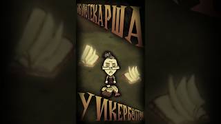 Персонажи Константы  Wickerbottom Dont Starve Together dontstarve dontstarvetogether обзор [upl. by Orvie]