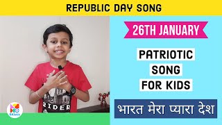 Patriotic Song  Bharat Mera Pyara Desh  Hindi Poem  26th January Republic Day Action Song [upl. by Sadiras]