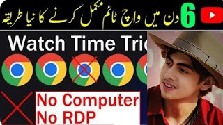 YouTube Watch Time New Method  Watch Time Kaise Badhaye [upl. by Lalad]