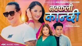 Nakkali Kancchi • नक्कली कान्छी  Prakash Tamang Titung • Sumina Lo • Ft Samir Tamang amp Rasmila [upl. by Nnahoj770]